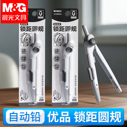 晨光优品锁距圆规自动铅金属圆规高颜值角度可锁定小学生初中生用稳定精准画圆固定角度多功能文具专业绘图
