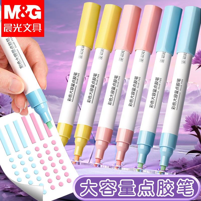 晨光大容量点胶笔手帐液体胶