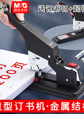 晨光重型订书机大号加厚省力大码订书器订厚书厚层大型钉布210张页办公用多功能财务凭证装订用品中号装订器