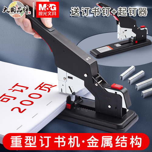 晨光重型订书机可订210页省力款