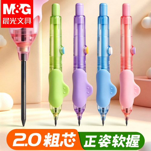 晨光2.0mm免削不易断自动铅笔