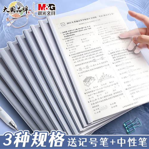 晨光加厚抽杆夹文件夹透明插页