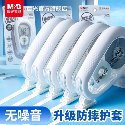 晨光静音耐摔修正带大容量