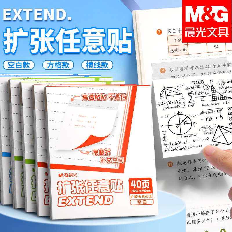 晨光优事扩张便利贴三合一不遮挡可折叠学生用可撕有粘性便签贴纸考研