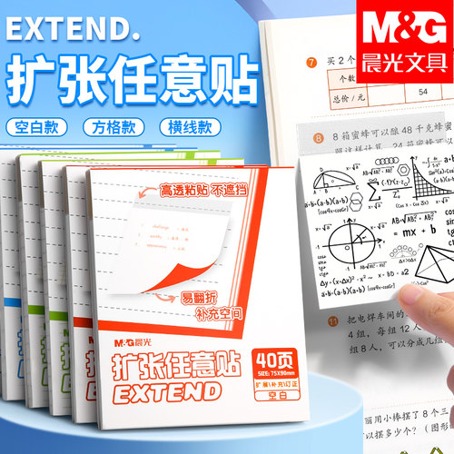 晨光优事三合一可折叠便利贴