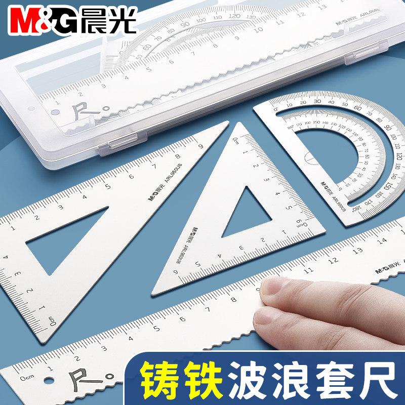 晨光精品铸铁尺子套装20cm小学生专用三年级套尺量角器学生15cm直尺三角尺三角板四件套初中生考试绘图二年级