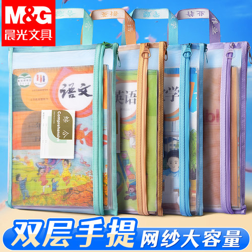 晨光双层透明拉链科目袋大开口