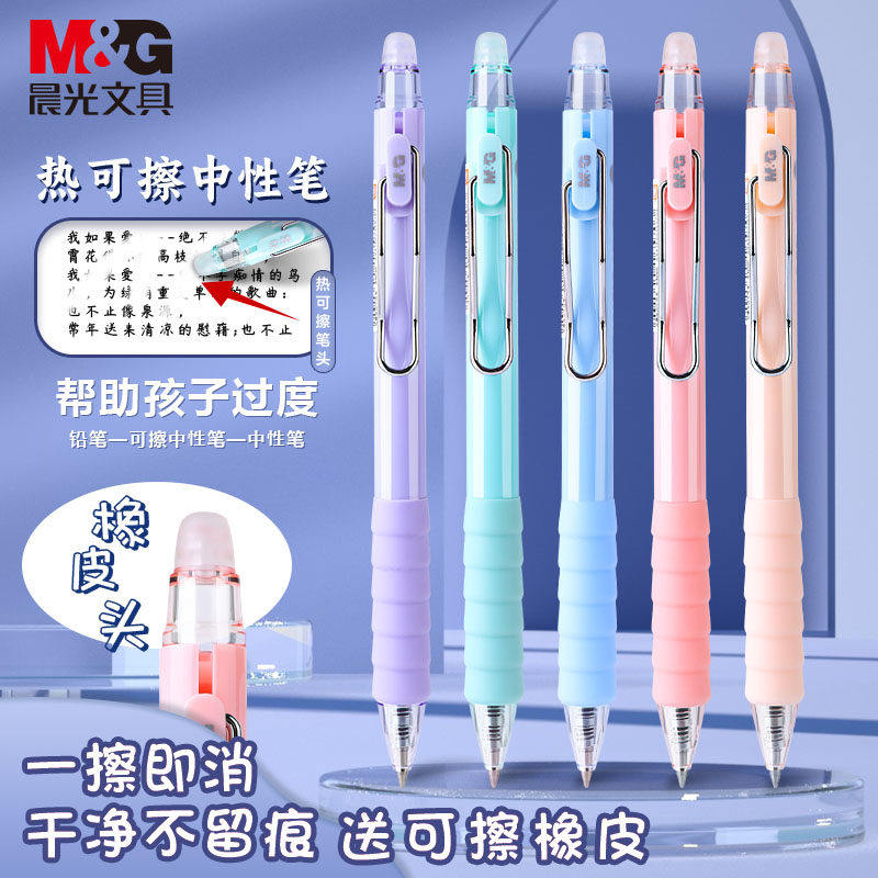 晨光云握手可擦中性笔按动可擦笔小学生专用子弹头热可擦水笔魔力摩擦笔儿童晶蓝蓝色黑色笔芯水笔可擦男女孩