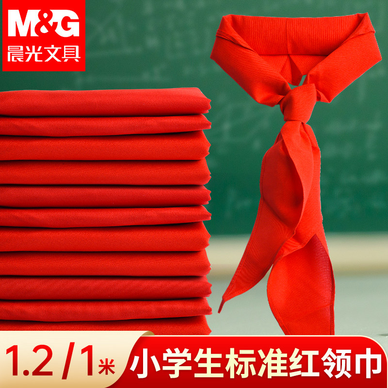 晨光红领巾小学生通用涤纶正品官方旗舰店批发打结1.2米通用标准1米大号薄红儿童1-3年级通用纯色正品可批发