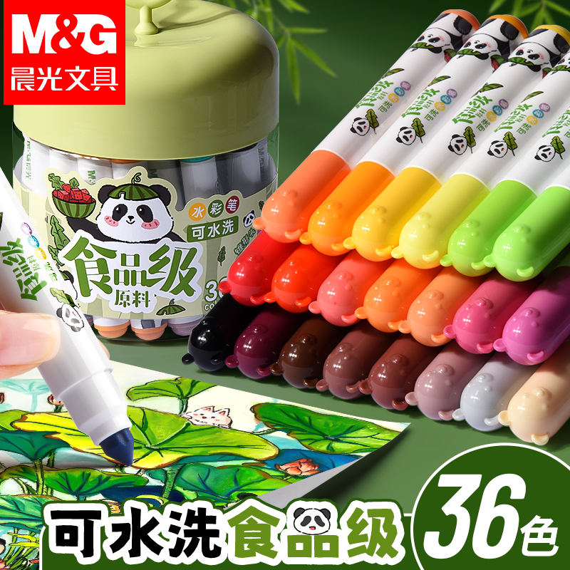 晨光熊猫款食品级水彩笔安全无毒