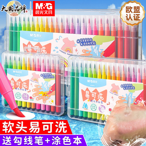 晨光软头可水洗无毒儿童水彩笔