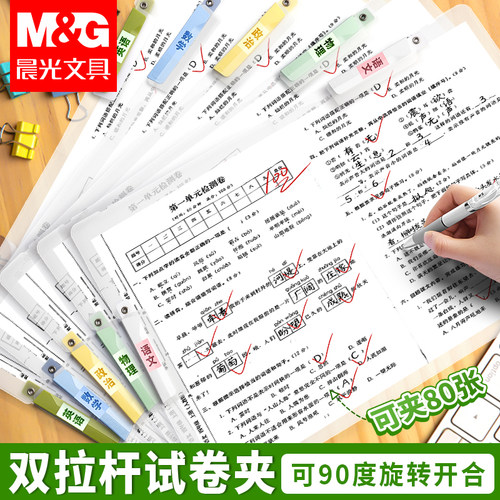 晨光A3双拉杆大容量试卷夹