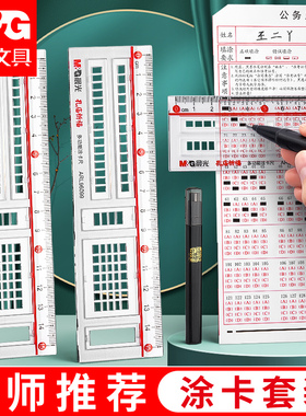 晨光涂卡尺考试答题尺涂卡套装专用答题卡机读卡尺中考公考尺公务员格尺直尺涂卡尺子考研尺涂卡格尺考试尺图