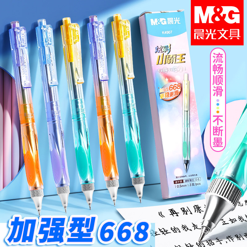 晨光0.5按动速干黑中性笔