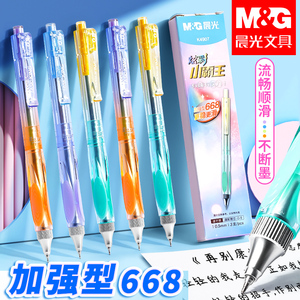 晨光0.5按动速干黑中性笔