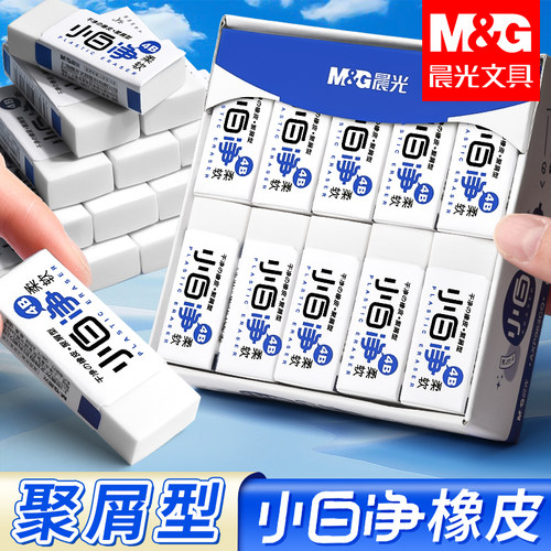 晨光4B聚屑橡皮少屑小学生专用