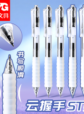晨光作业神器st笔头按动中性笔agpj0601舒适云握手软胶黑笔红笔速干顺滑学霸刷题专用学生用按压式水笔芯碳素