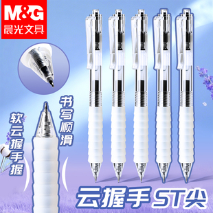 晨光作业神器st笔头按动中性笔agpj0601舒适云握手软胶黑笔红笔速干顺滑学霸刷题专用学生用按压式 水笔芯碳素