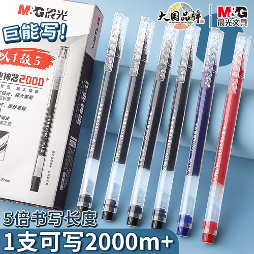 晨光黑色巨能写针管中性笔