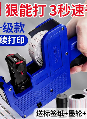 晨光手动价格标签打码机