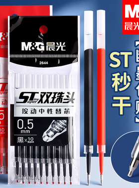 晨光按动笔芯st笔头笔芯黑色0.5按动刷题笔芯st头速干中性笔黑笔替芯按压笔替换笔芯圆珠子弹全针管头红笔芯