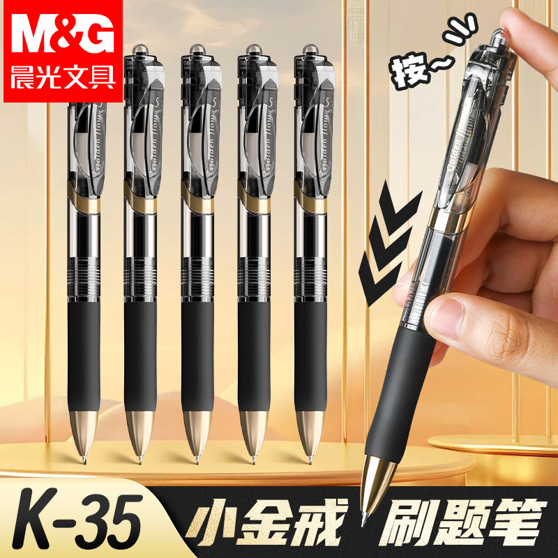 晨光升级k35中性笔按动笔正品官方旗舰店黑色0.5mm子弹头蓝红笔学生用考试刷题笔商务办公笔企业笔商务圆珠笔