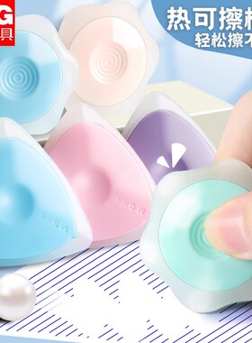 晨光热可擦橡皮热敏橡皮摩易擦橡皮擦热可魔磨力可擦中性笔专用橡胶擦可擦橡皮批发可擦笔擦拭干净不留痕迹