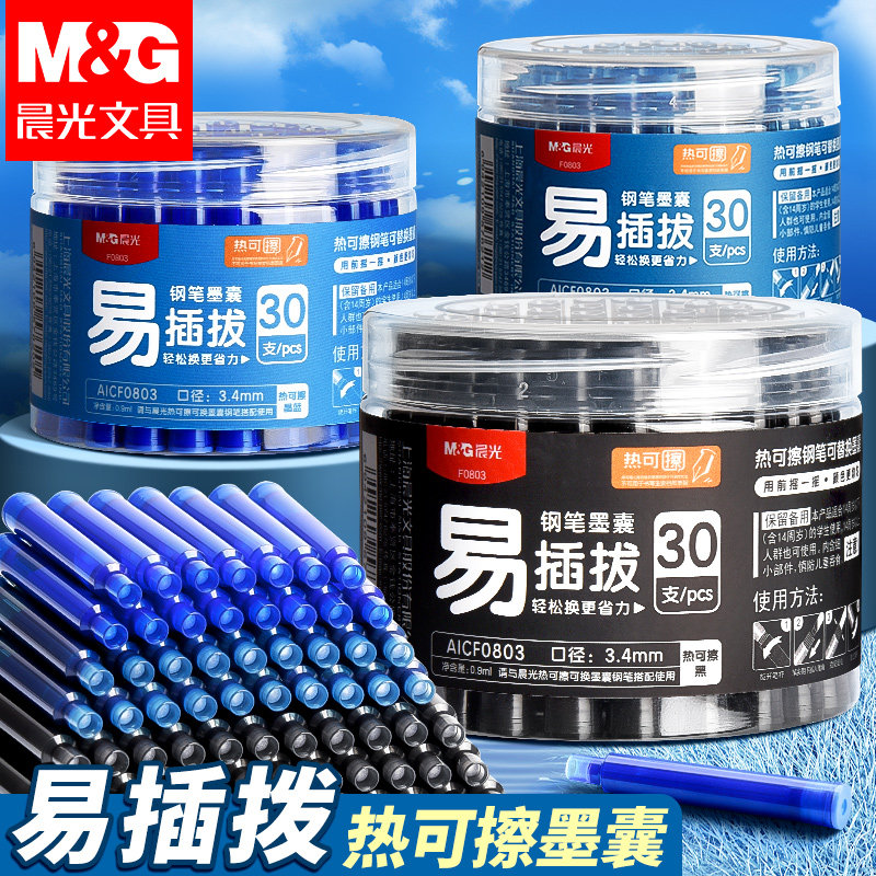 晨光热敏可擦墨蓝墨囊热可擦钢笔换囊式墨水晶蓝/蓝黑色小学生专用练字3.4mm口径可替换通用墨囊50支磨摩力擦