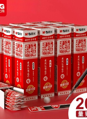 晨光笔芯孔庙考试中性笔替芯碳素黑色0.5mm全针管速干红笔芯替换中性笔芯子弹头水性蓝色考试专用文具黑笔芯