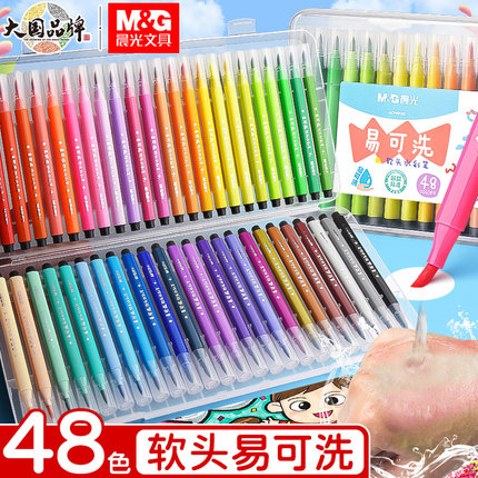 晨光软头水彩笔彩笔小学生专用绘画套装彩色学生用双头小学儿童可洗画画可水洗幼儿园画画笔24色36色48色