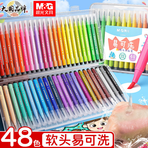 晨光软头水彩笔易可洗水彩笔