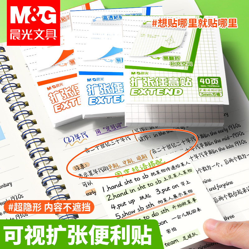 晨光扩张便利贴便签纸不遮挡透明可折叠任意贴初中生专用记笔记小学生