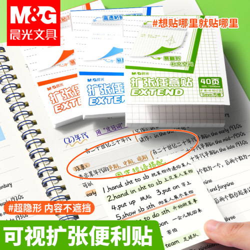晨光透明可折叠不遮挡便利贴