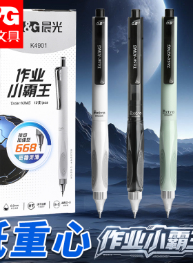 晨光作业小霸王中性笔官方旗舰店正品按动中性笔全针管速干刷题笔学生考试0.5黑色按压式黑笔水笔碳素笔芯
