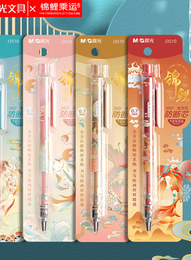 晨光锦鲤自动铅笔小学生专用不断芯0.7自动笔高颜值0.5少女2b绘画儿童二年级三年级考试2比活动铅笔
