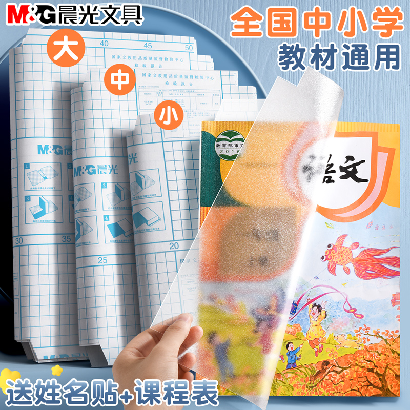 晨光自粘书皮磨砂16k透明防水