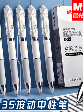 晨光按动中性笔水笔学生用刷题笔考试专用笔K3512碳素黑色水性签字笔0.5按压式子弹头圆珠笔墨蓝黑红笔芯顺滑