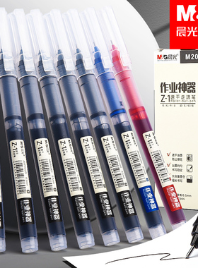 晨光中性笔官方旗舰店正品直液式速干走珠笔学生用大容量碳素黑色速干水笔考试专用水性刷题黑笔作业神器