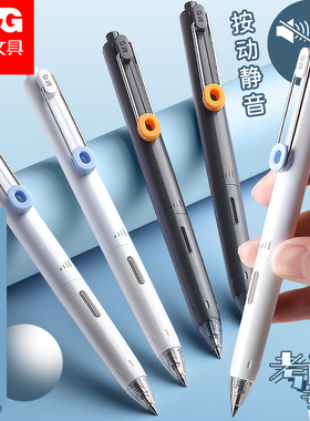 晨光小分贝按动中性笔水笔学生用大容量黑色速干考试专用碳素超黑防水签字笔芯0.5mm按压式子弹头静音刷题笔