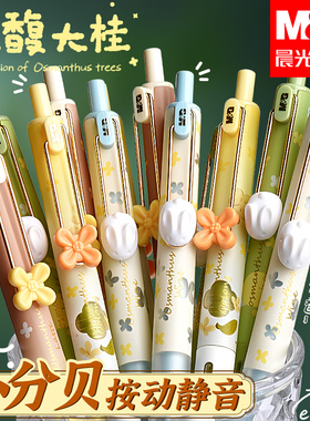 晨光大馥大桂按动中性笔中秋桂花限定刷题笔静音速干小分贝学生考试笔顺滑0.5笔芯黑色官方旗舰店正品