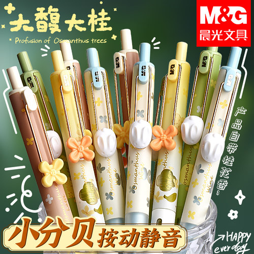 晨光中秋桂花限定大馥大桂中性笔