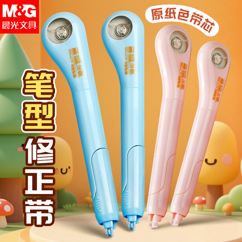 晨光原纸色笔式修正带小学生专用米黄色带涂改带正品官方旗舰店初中生改正带替换芯静音大容量女生高颜值