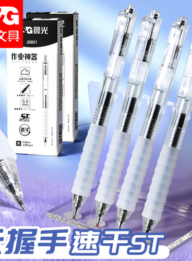 晨光按动中性笔水笔学生用考试碳素黑色水性签字笔芯0.5按压式子弹头圆珠墨蓝红笔简约教师办公文具用品