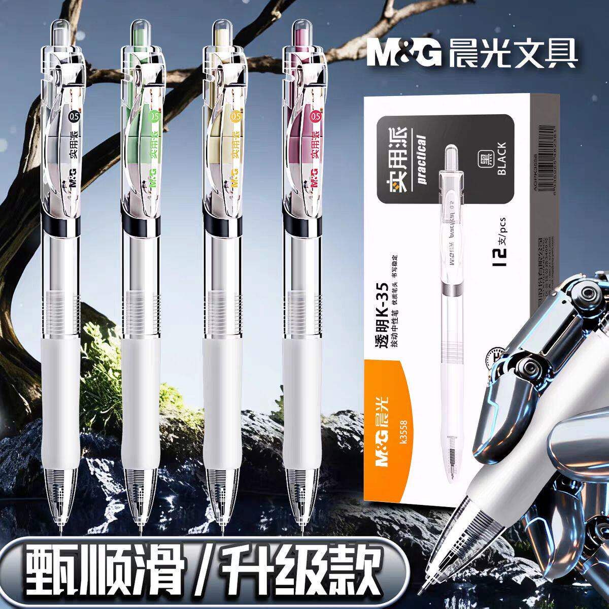 晨光按动中性笔k35学生专用黑笔st笔头刷题笔0.5mm实用派速干顺滑高颜值按压式小学生初中生考试签字笔圆珠笔