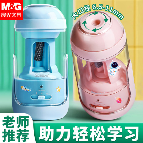 晨光全自动充电大口径卷笔刀
