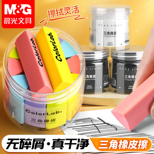 晨光2B少屑三角橡皮擦干净不留痕