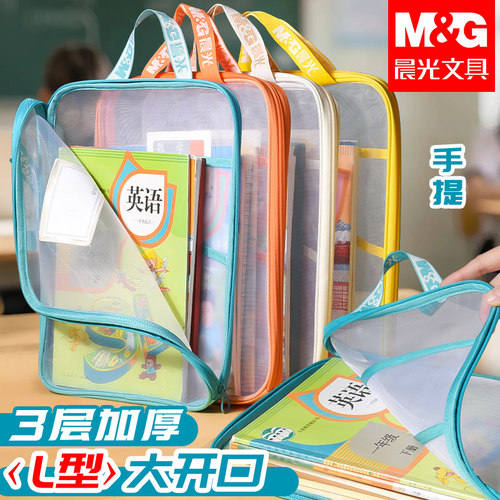 晨光L型科目分类袋透明文件袋拉链式小学生网纱大开口手提拎书袋考试袋子初中生作业补习袋档案袋试卷收纳袋