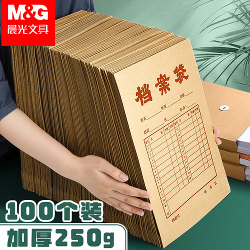 晨光A4加厚大容量档案袋100个