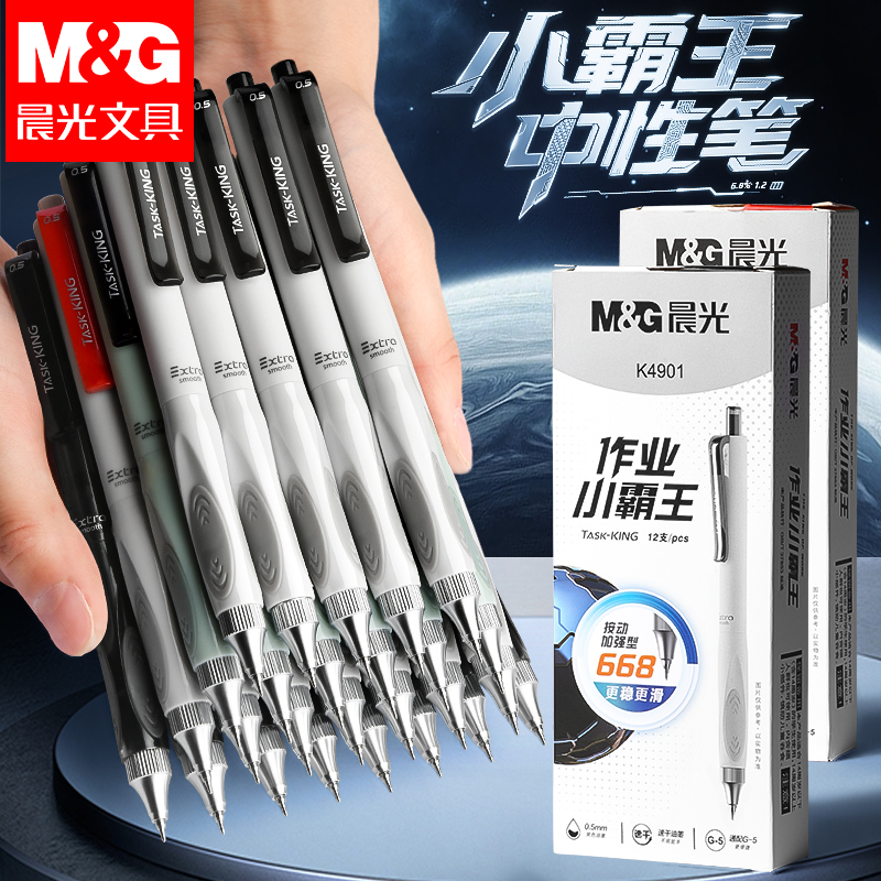 晨光文具作业小霸王防晃动按动中性笔低重心全针管速干秒干顺滑刷题笔0.5mm水笔碳素黑色学生考试办公专用