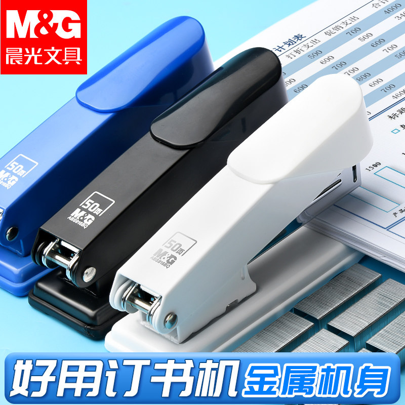 晨光文具订书机标准型大小号加厚层办公商务白领用品省力定书机12号钉基础型学生资料纸手动多功能装订器,文具电教/文化用品/商务用品,订书机,淘宝优惠券,粉丝福利购,淘宝优惠卷